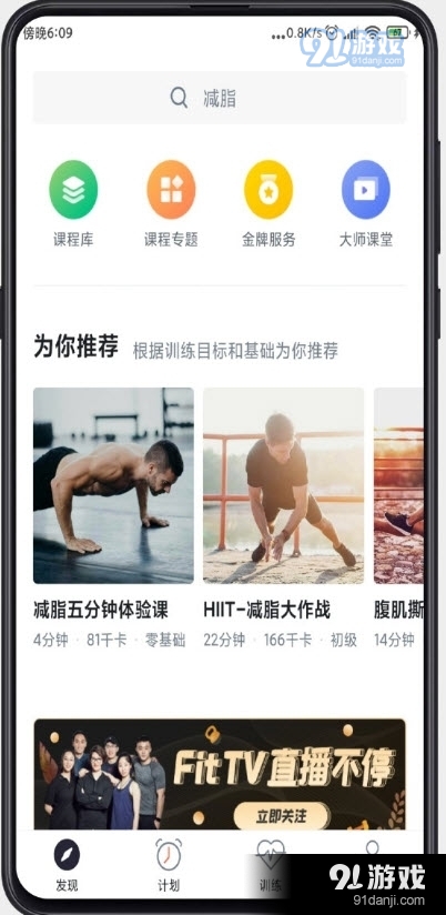 Fit健身會員版1