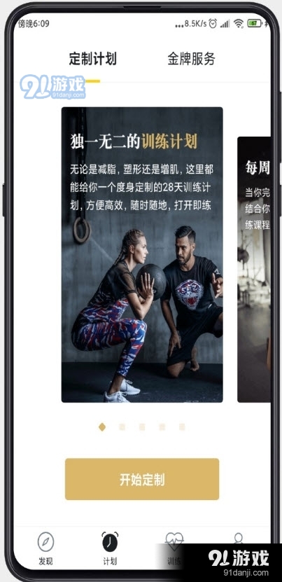 Fit健身會員版2