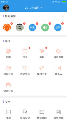 愛上學(xué)教師版4