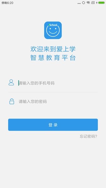 愛上學(xué)家長端1