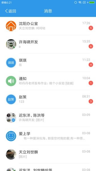 愛上學(xué)家長端2