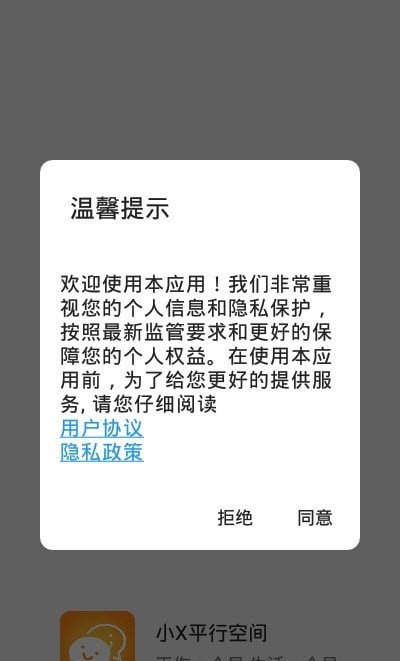 小X平行空間4