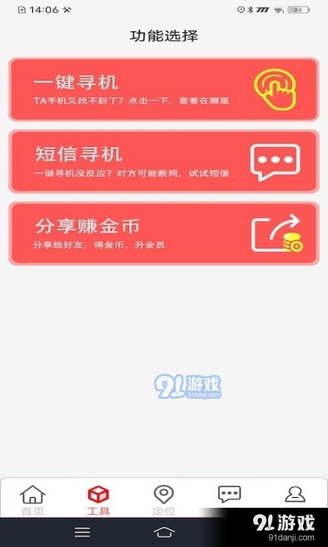 尋機(jī)3
