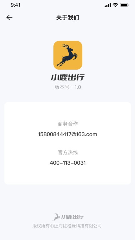 小鹿出行2