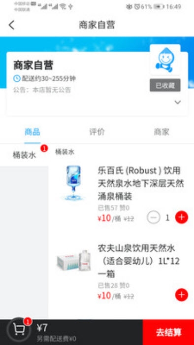 叮當送水3