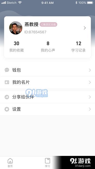 燕教授app1