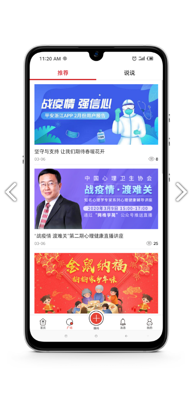 平安浙江(平安浙江指數(shù)及其體系)V4.4.9.1 安卓正式版4