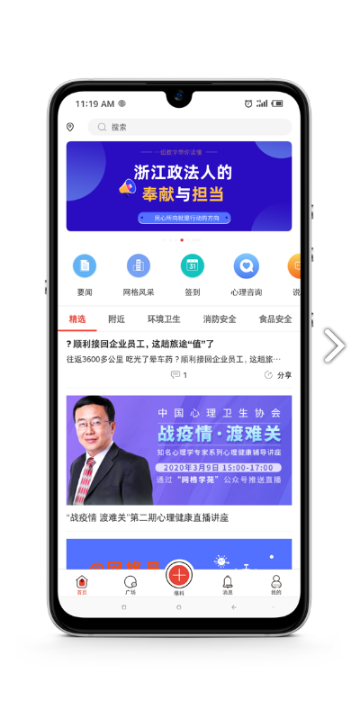 平安浙江(平安浙江指數(shù)及其體系)V4.4.9.1 安卓正式版5