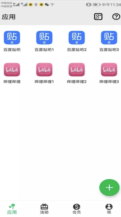 幻影分身會員直裝版V1.1.2 安卓最新版1