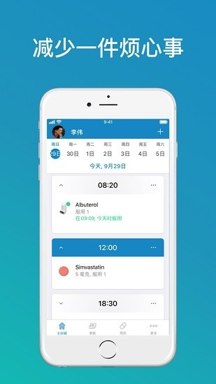 medisafe用藥助手1