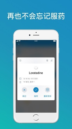 medisafe用藥助手2