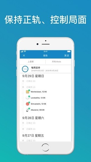 medisafe用藥助手3