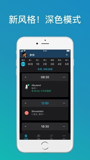 medisafe用藥助手4