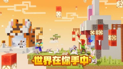 我的世界2023新春版3