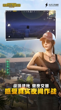 和平精英ios版2