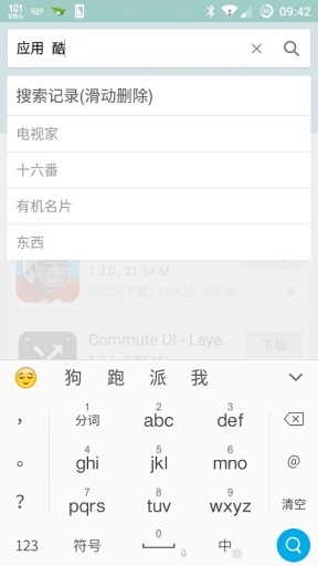 百度輸入法 一加版1
