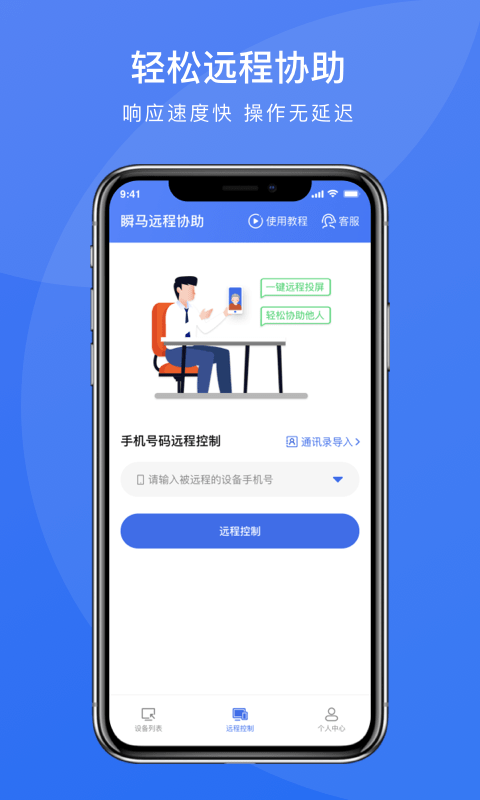 瞬馬遠程協(xié)助1
