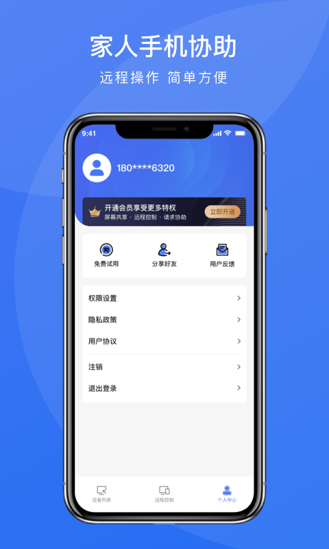 瞬馬遠程協(xié)助3