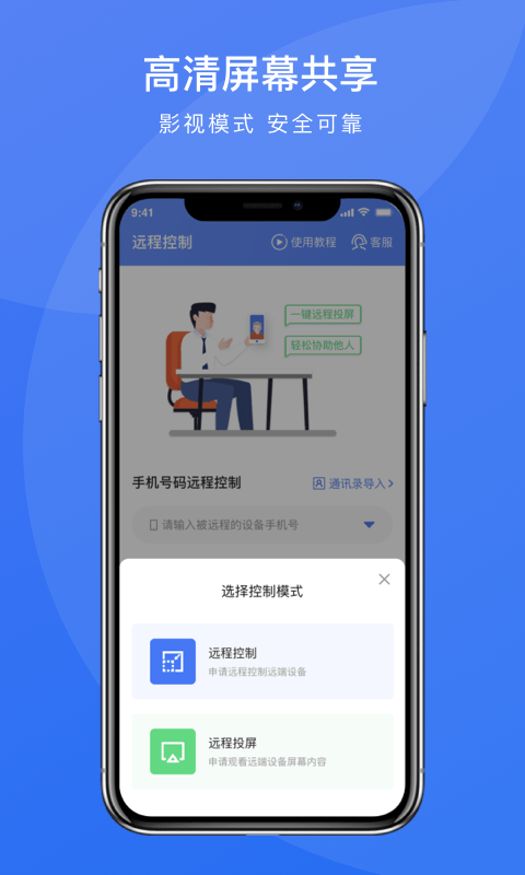 瞬馬遠程協(xié)助4