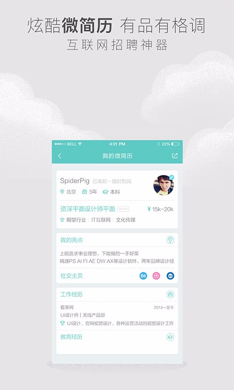 今日直聘2