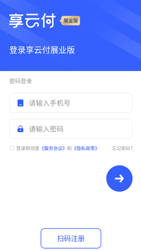 享云付展業(yè)版1