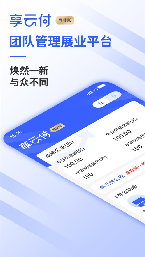 享云付展業(yè)版2