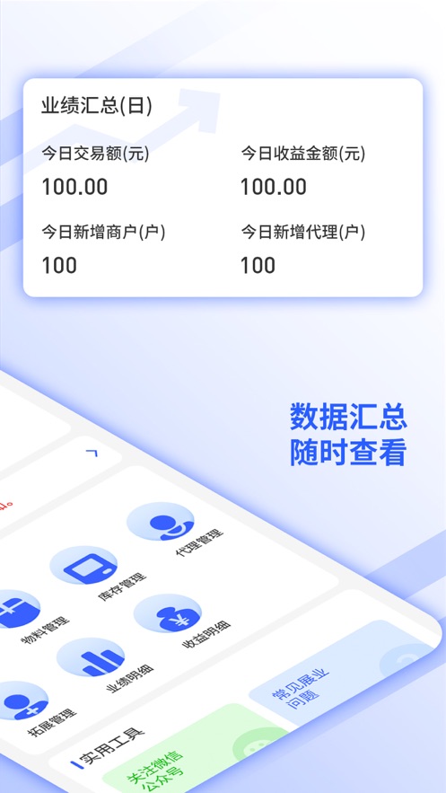 享云付展業(yè)版3