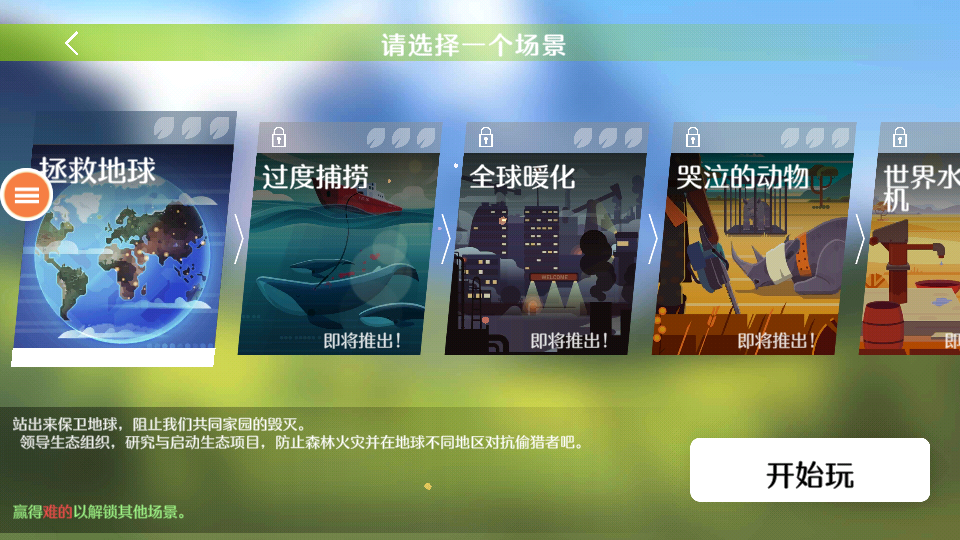 生態(tài)模擬器3