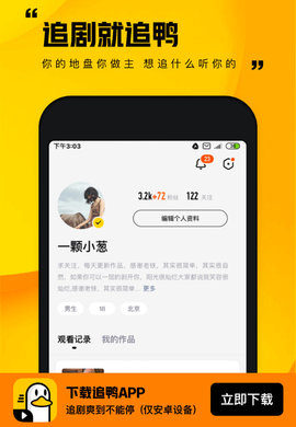 追鴨2