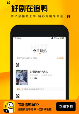 追鴨4