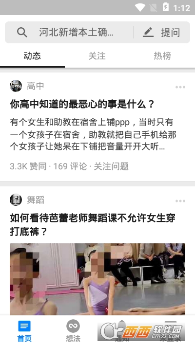 知乎無廣告版2