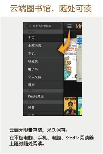 亞馬遜Kindle app2