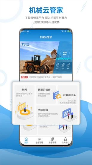 機械云管家1