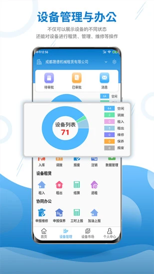 機械云管家2
