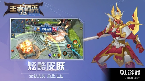 王者精英5V54