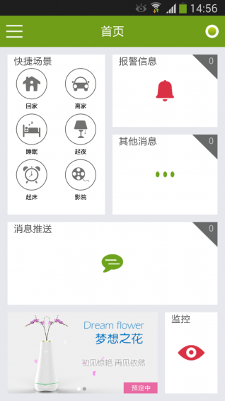 智能家居2