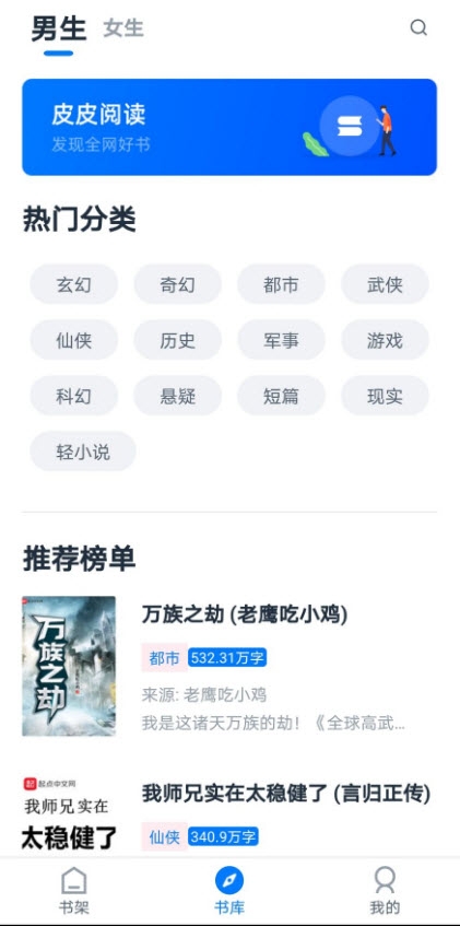 皮皮閱讀無廣告純凈版1