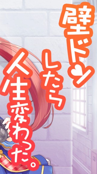 用壁咚改變?nèi)松?