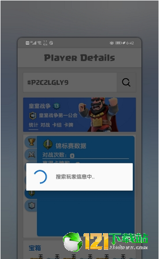 皇室寶箱查詢APP3
