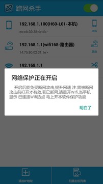 蹭網(wǎng)殺手1