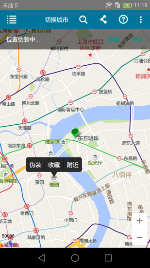 位置偽裝大師4