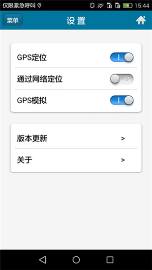 位置偽裝大師5