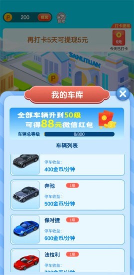 瘋狂搶車位1