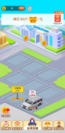 瘋狂搶車位2