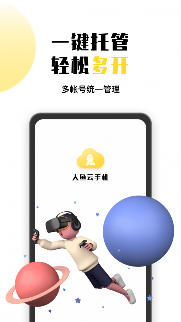 人魚云手機4