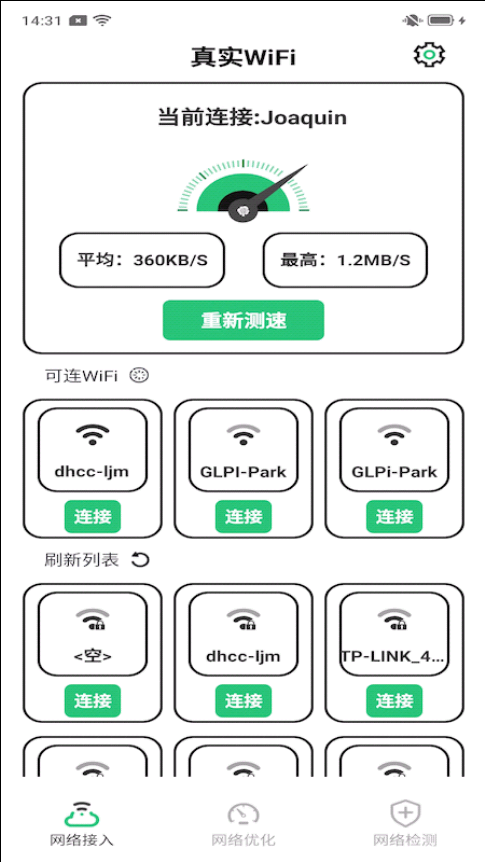 真實(shí)WiFi1