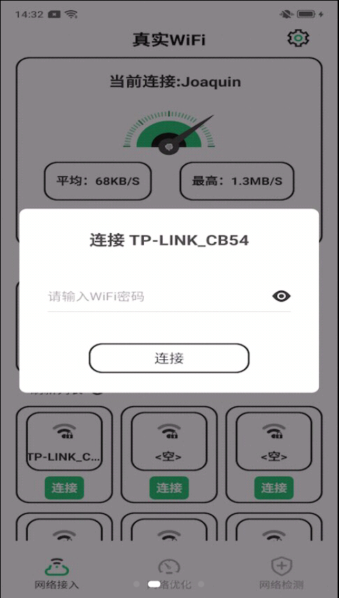 真實(shí)WiFi2