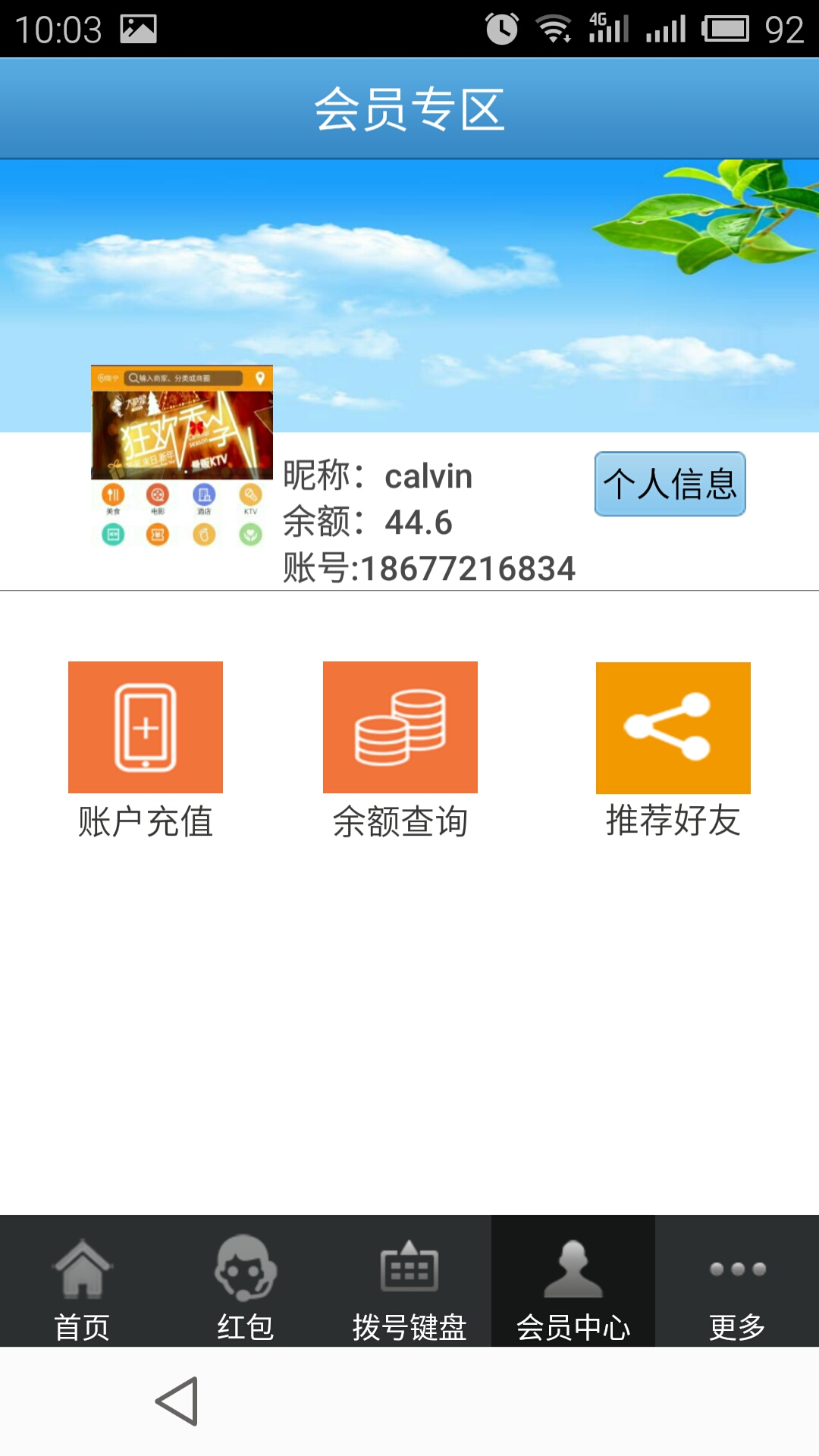 企商通2
