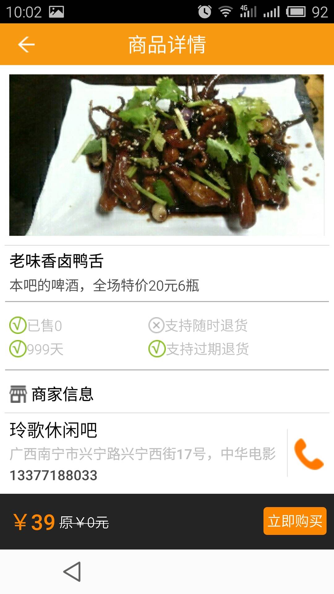 企商通4