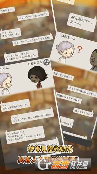 眾多回憶食堂故事中文版3